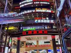 -鸟内会居酒屋(得意潮馆店)