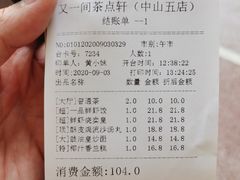 -又一间茶点轩(百汇广场店)