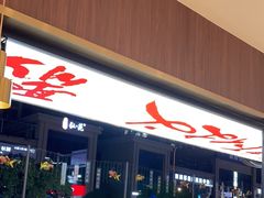 -聚味瞿记·龙虾堂(梅溪湖店)