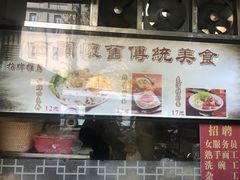 门面-西关刘福记(文德路店)
