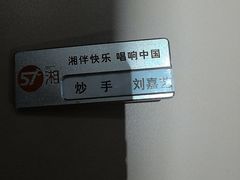-57度湘(王府井10F店)