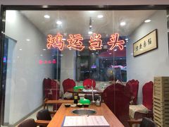 -周嵘铜火锅