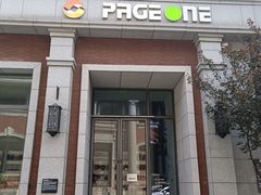 -PAGEONE(北京坊店)