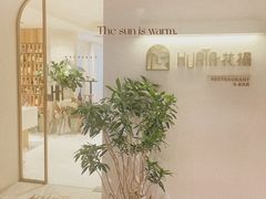 -HUATA 'Holiday Plan 花榻
