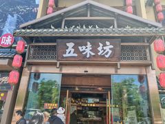 -五味坊·大渔市(瑞丰商博城店)