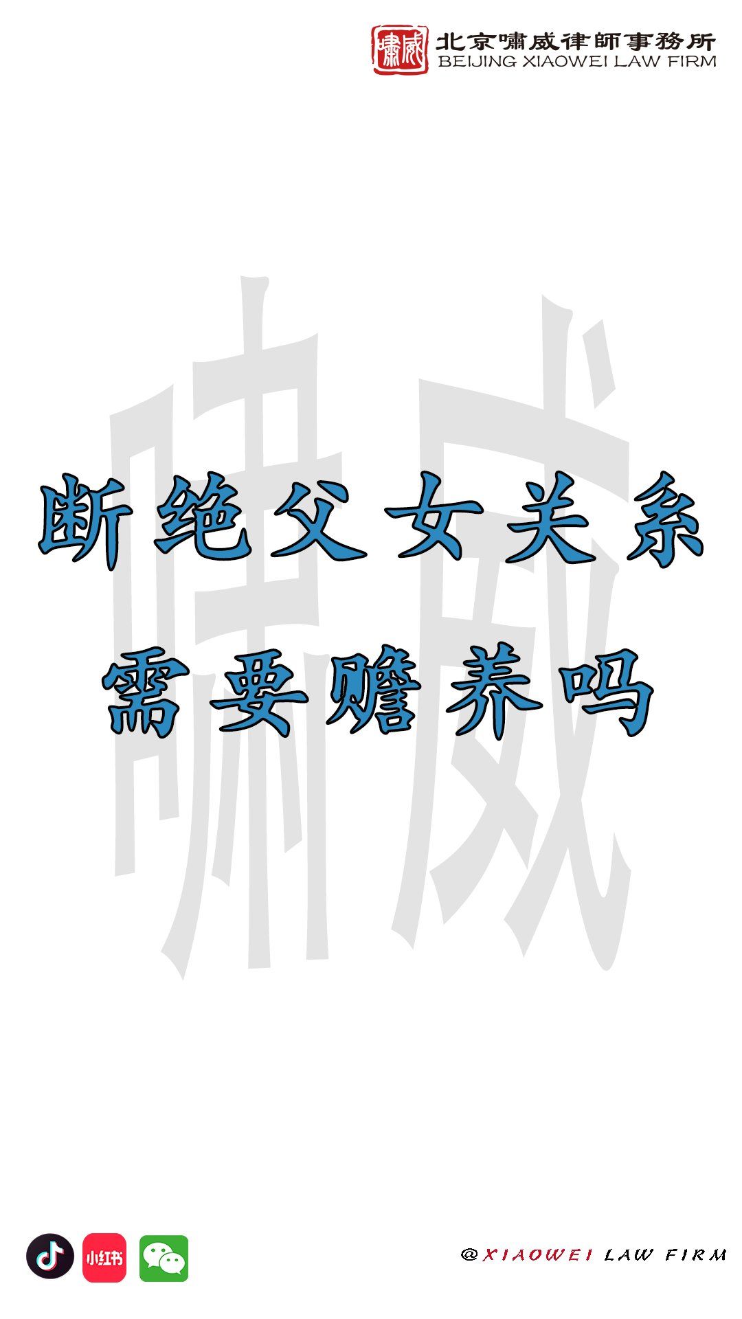 断绝父女关系需要赡养吗?