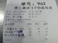 账单-西安贾三灌汤包·回坊小吃·清真炒菜(北院门总店)