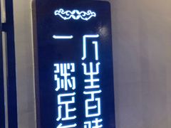 -一粥(华侨城创意文化园店)
