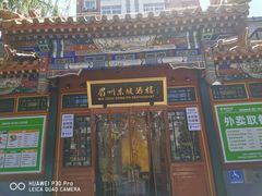 -眉州东坡(团结湖店)