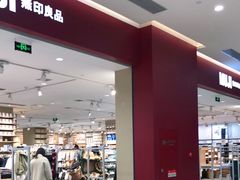 -MUJI无印良品(金狮广场店)