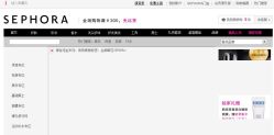 点击看大图 -丝芙兰Sephora