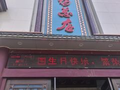 -郑州烤鸭总店