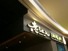 门面-老头儿油爆虾·知味杭州(爱琴海购物中心)
