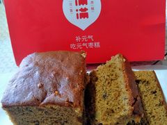 元气枣糕-满满元气和田大枣糕·蛋糕(朝阳大悦城店)