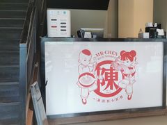 -陳生記米线·始于1989(体育场路店)