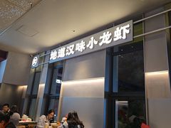 -肥肥虾庄·金牌油焖大虾(汉街SKP店)