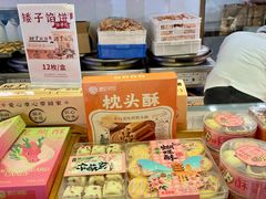 -矮子馅饼(大成路店)