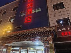 -锦珠商务大酒店