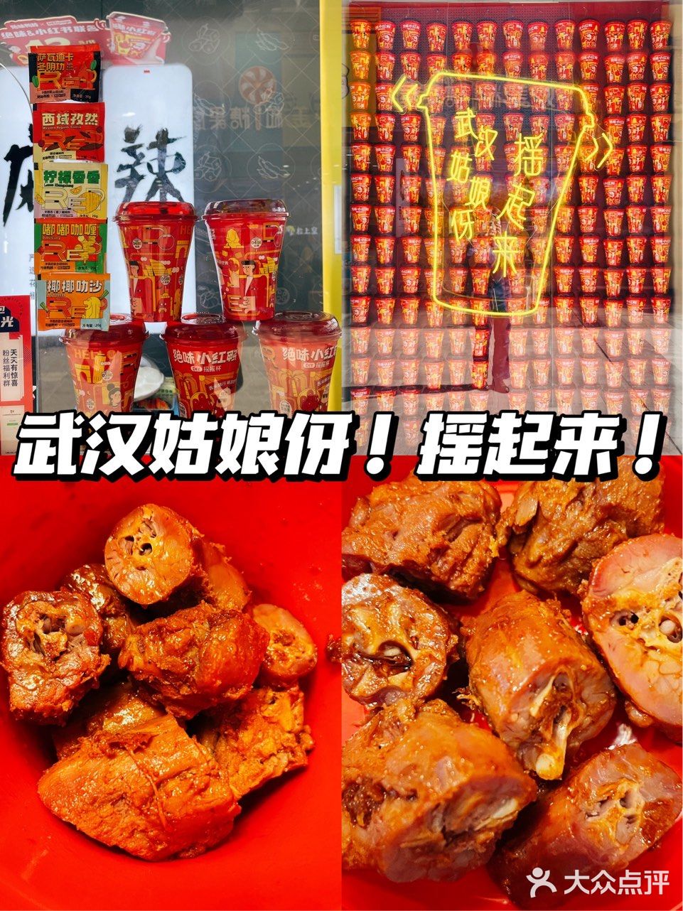 绝味联名|DIY摇摇鸭脖杯!