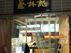 -蔡林记(汉街店)