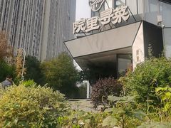 -院里寻菜·精致庭院菜(观沙岭店)