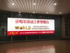 -哈尔滨太平国际机场