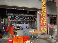 -关氏饮食店