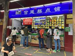 门面-宫廷糕点铺
