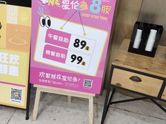 -星伦多自助料理(爱琴海店)