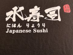 -吉炙烧鸟•本格料理(国际商贸城店)