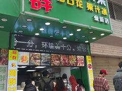 -阿群甘草水果