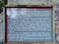 -北京密云天门山风景区