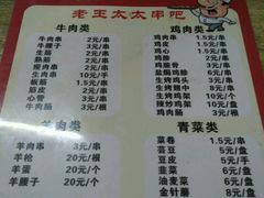 菜单-老王太太串吧(中街店)