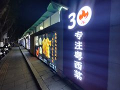 -粤西稻里(富力路店)