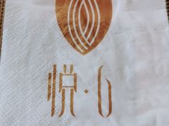 -YUE·6·西式融合餐厅(外滩六号店)