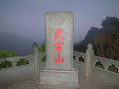 -武当山风景区