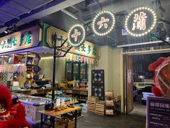 -十六蒲(桂林路店)