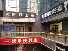 -大象音乐·吉他·架子鼓·声乐(双井店)
