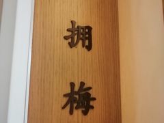 -梅间堂茶馆(绿地缤纷城店)