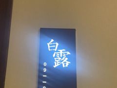 -荷风细雨·中国茶宴(世纪大道店)
