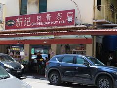 -新记肉骨茶