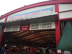 -双福水果批发市场
