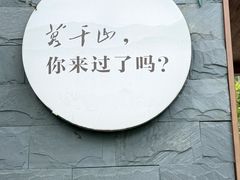 -莫干山风景区