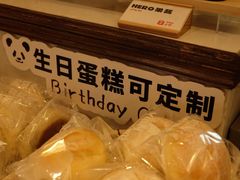 -熊猫家PANDA BAKERY(望江店)