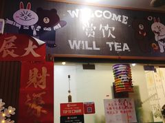 门面-赏饮·WILL TEA