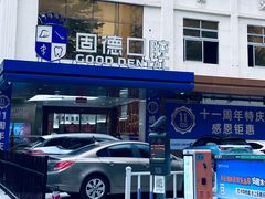-固德口腔(南城总院)