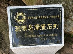 -东澳岛