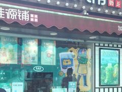 门面-桂桂茶(金谊广场店)