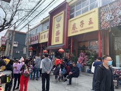 -华盛园卷子王农家菜水库鱼