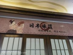 -真剑日本料理·铁板烧(贵州路店)
